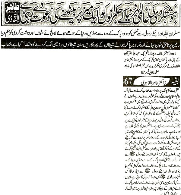 تحریک منہاج القرآن Minhaj-ul-Quran  Print Media Coverage پرنٹ میڈیا کوریج Daily Alsharq Front Page 